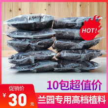 艾莹兰花专用 有机营养土 自然生态种植土壤花肥发酵土花卉盆栽植料 618特惠：高档兰花土10包