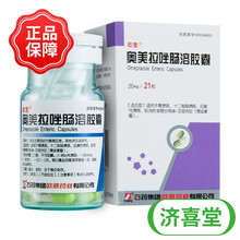 欧意奥美拉唑肠溶胶囊20mg*21粒胃溃疡 1盒