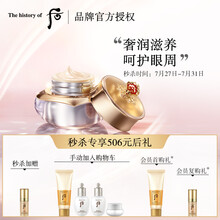 后Whoo 天气丹花献光彩紧颜眼霜25ml（紧致弹润 补水 滋养 护肤礼盒 护肤品 化妆品 七夕情人节礼物送女友