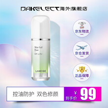 兰芝（LANEIGE）兰芝雪纱隔离霜 绿色紫色水漾新版30ml 绿色隔离#60