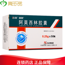 石药 阿莫西林胶囊 0.25g*50粒 中耳炎、鼻窦炎、咽炎、扁桃体炎 5盒