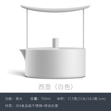 欧莱茵三界茶具套装电陶炉西壶茶壶新月上水器简二代观山茶炉烧煮茶磁炉 西壶 / 白色