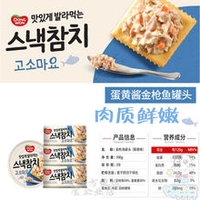 韩国进口东远金枪鱼肉罐头下饭速食拌面搭档零食早餐即食 醇香-蛋黄酱100g 三罐装
