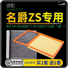 适配名爵ZS MGZS 汽车空气滤芯+空调滤芯套装 滤清器 空调格 空气格 空滤格原厂原装升级 名爵ZS-1.5L 1个空调滤 1个空气滤套装