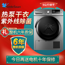 小天鹅热泵式烘干机  紫外线杀菌除螨 低温护衣烘干 过滤毛屑 门店同款 9公斤 银色款 TH90-H02WY