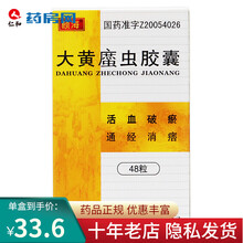 HWA/恩华大黄蛰虫胶囊DBH大黄䗪虫胶囊0.4g*48粒 破瘀经闭不行腹部肿块 1盒