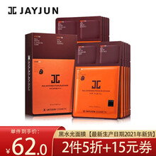 韩国进口 捷俊JAYJUN 水光樱花三部曲面膜25ml 10片/盒 男女通用 深层补水保湿面膜 黑水光10片装