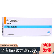 罗盖全 骨化三醇胶丸 0.25μg*10粒Z 1盒装