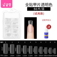 阿嚓热 美甲甲片透明全贴可拆卸穿戴式半贴延长假指甲成品甲片贴 全贴甲片透明50片(试用装)