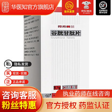 阿拓莫兰 谷胱甘肽片 0.1g*24片（治疗慢性乙肝） 1盒装