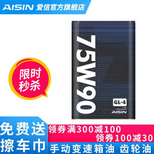 爱信（AISIN）手动变速箱油MTF/波箱油/齿轮油 GL-4 75W90 GL-4 75W90  2L（升级包装）
