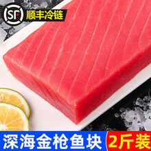 【顺丰冷运】金枪鱼新鲜刺身海鲜鲜活速冻鱼肉大脂块1000g非整条切片料理 丽鲜玫 2斤--大块