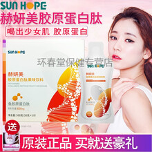 尚赫胶原蛋白肽口服液小分子肽液赫妍美鱼胶原蛋白肽果味饮料美白饮 新款胶原蛋白 赫妍美胶原蛋白肽3盒*30袋