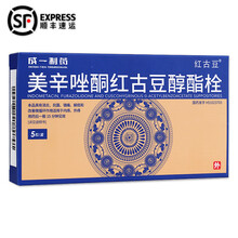 成一制药 红古豆 美辛唑酮红古豆醇酯栓 5粒/盒 适用内痔、外痔、肛门肿胀、瘘管、肛裂等 10盒装