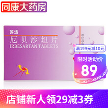 苏适 厄贝沙坦片 0.15g*7片/盒  高血压病。 10盒  连锁药房 安全放心