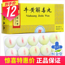 同仁堂 牛黄解毒丸 3g*10丸/盒 咽喉肿痛 牙龈肿痛口舌生疮目赤肿痛 5盒装