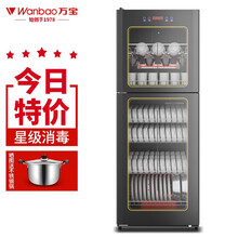 万宝(wanbao)消毒柜 家用 立式 大容量商用保洁柜 厨房碗筷餐具碗柜 红外线中温消毒碗柜 【双门款】