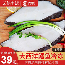 【顺丰空运】云储生活 法国银鳕鱼片中段切片 大西洋鳕鱼新鲜速冻深海鱼 宝宝辅食 婴儿鳕鱼 海鲜水产 【店长推荐】鳕鱼切片250g*2包