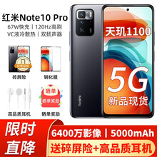 小米新品Redmi 红米Note10Pro 新品5G手机 星纱 8G+128GB