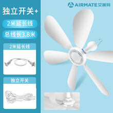 艾美特（AIRMATE）小风扇小吊扇宿舍学生宿舍吊蚊帐床上轻音迷你微风电风扇家用办公床头大风力 标配+2米延长线