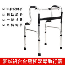 助行器拐棍老人手杖四脚拐扙防滑多功能拐杖辅助行走器老年人 铝合金黑杠双弯款