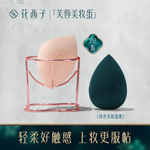 花西子美妆蛋不吃粉洗脸海绵蛋葫芦粉扑干湿两用化妆工具彩妆蛋 2只装+蛋架