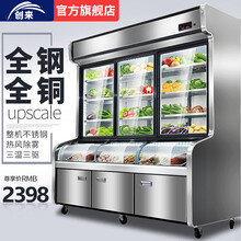 创来三温三控点菜柜冷藏冷冻商用麻辣烫展示柜烧烤串串不锈钢三温点菜柜菜品展示柜冷藏 1.6米不锈钢三温【全钢全铜】