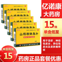 启元 山楂精降脂片 36片消积化瘀 降血脂 高脂血症 5盒装【低至16/盒】