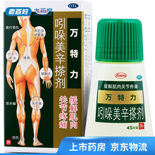 万特力吲哚美辛搽剂45g 肌肉痛肩部僵硬酸痛腰痛关节痛腱鞘炎(手和腕部疼痛) 5盒