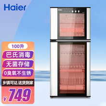 【6期免息】Haier海尔消毒柜立式 100 /200 /300升家用 /商用餐具碗柜高温光波巴氏 【按键控制100升】ZTD100-A
