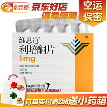 维思通 利培酮片 1mg*20片 1盒装