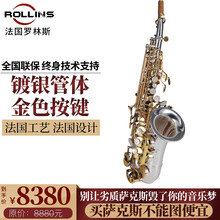 法国罗林斯 卡洛兰a2 小弯管高音萨克斯乐器 家庭教学演奏款 小高音a2镀银款