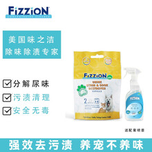 味之洁Fizzion泡腾片宠物狗猫尿分解除臭喷雾剂除祛味 增强款2粒装