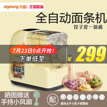 九阳面条机家用全自动多功能和面3分钟快速出面 多模具压面机饺子皮一体机擀面机和面机 JYS-N21标配