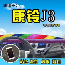 江淮康玲J3货车J5专用J6仪表台绿草坪垫子用品改装饰防晒避光垫 五彩草坪带穗 康玲J6专用