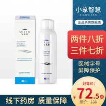 昕芙康皮肤修护敷料喷雾修护护理护肤品RN 喷雾1支150ml