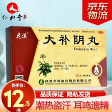 花溪 大补阴丸 6g*6袋用于阴虚火旺潮热盗汗咳嗽耳鸣遗精中药 10盒装