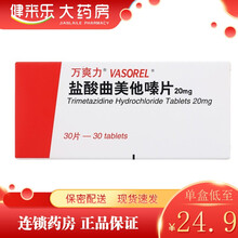 万爽力 盐酸曲美他嗪片 20mg*30片 3盒装