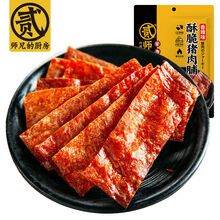 伟博  【氮气锁鲜】酥脆猪肉脯100g靖江特产猪肉脯肉干零食 酥脆原味100g(氮气锁鲜)