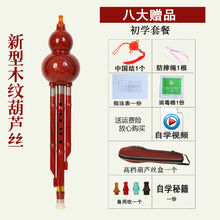 葫芦丝乐器初学者c调降b调a调g调f调d调儿童小学生入门男女自学 新型木纹葫芦丝降B调+8