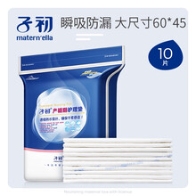 子初产褥垫护理垫10片产后月子用品产妇专用一次性月经垫60*45cm