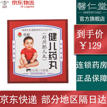 中州 健儿药丸 0.05g*6丸*10袋/盒 信心肥儿丸破积驱虫 开胃进食 乳积 发热腹胀 5盒