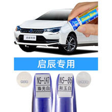 适用于启辰D60补漆笔珠光白珍珠白T70 R50 T90乌金黑 和玉白 曜石黑色专用车漆自喷漆 珠光白(喷漆套装)各种划痕修复，留言车型年份