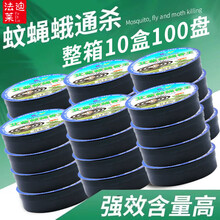 苍蝇蚊香一扫光强力灭蝇神器饭店批发家用无味蚊蝇香 限购100份【共100盘】剩余42份 枪手【杀蚊灭蝇除蟑】小盘蝇香