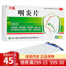 万通 咽炎片 36片 5盒