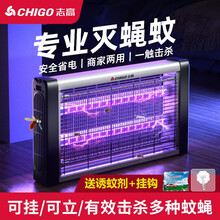 志高灭蚊灯灭蚊器电击式商用灭蝇灯餐厅饭店专用灭蚊驱蚊神器 家用卧室工厂养殖场户外苍蝇一扫光神器  【高效款】 LED15W +2条备用灯条