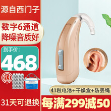 西门子助听器同厂老年人耳聋耳背式无线隐形老人 年轻人可选充电式耳机西万拓出品 6通道+41粒电池+干燥盒+防丢绳