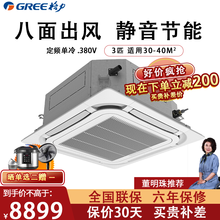 格力（GREE）天花机 2匹/3匹家用10匹一拖二用中央空调 定频单冷吸顶式数嵌入式天井机八面出风 3匹单冷（380电压）