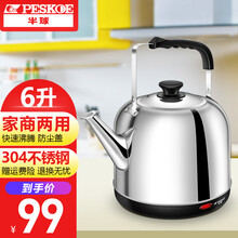 半球（Peskoe）商用大水壶电水壶电热水壶商业烧水壶养生304不锈钢大排档酒店食堂 6升容量304不锈钢
