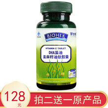 拍二瓶发三瓶}百合康DHA藻油亚麻籽油软胶囊60粒辅助改善记忆